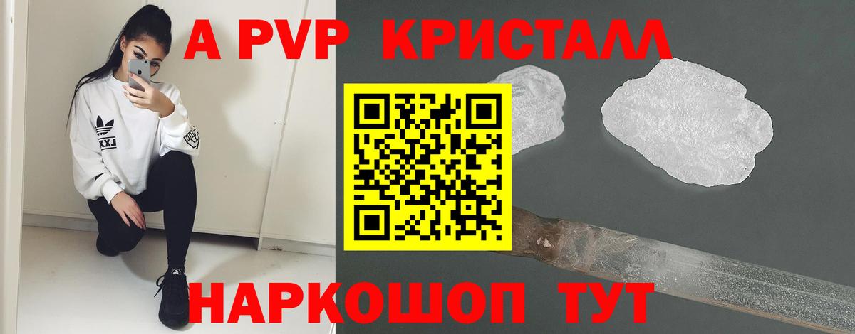 Альфа ПВП Crystall Майкоп