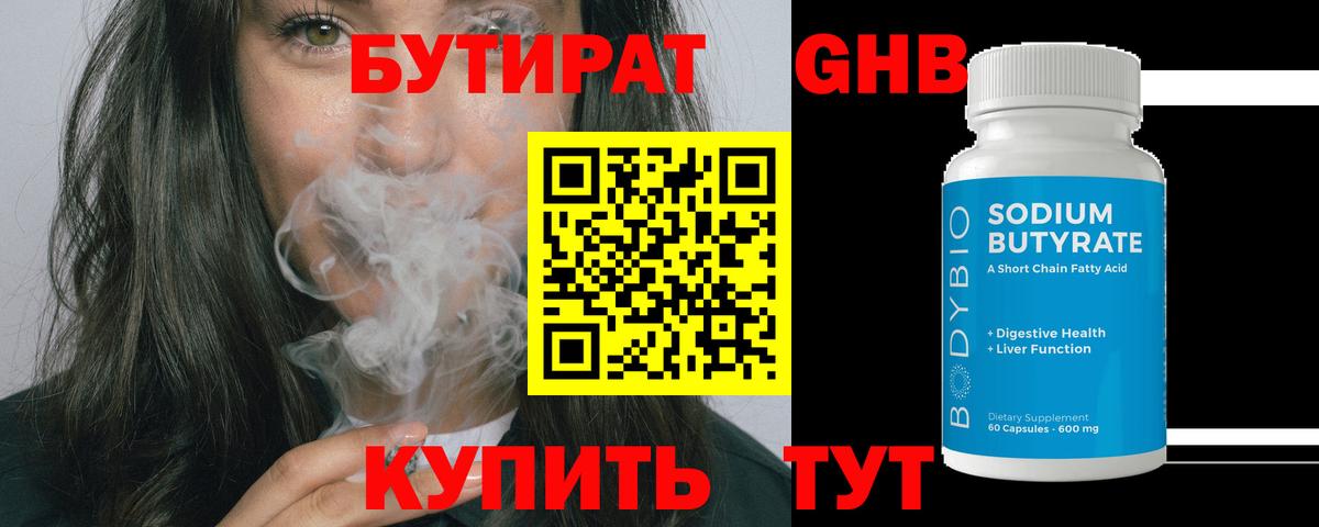 Бутират 1.4BDO  Вход с VPN  Майкоп 