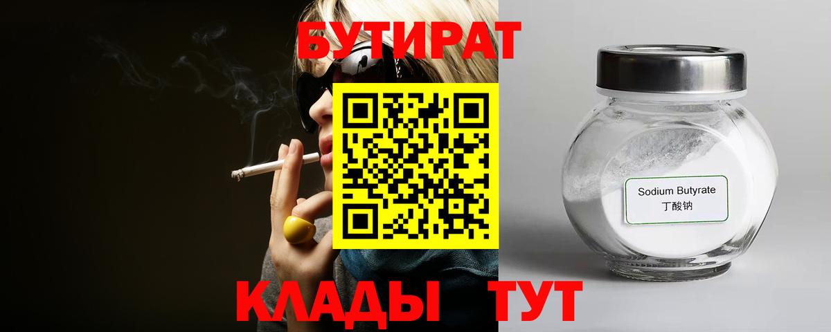 БУТИРАТ вода Майкоп
