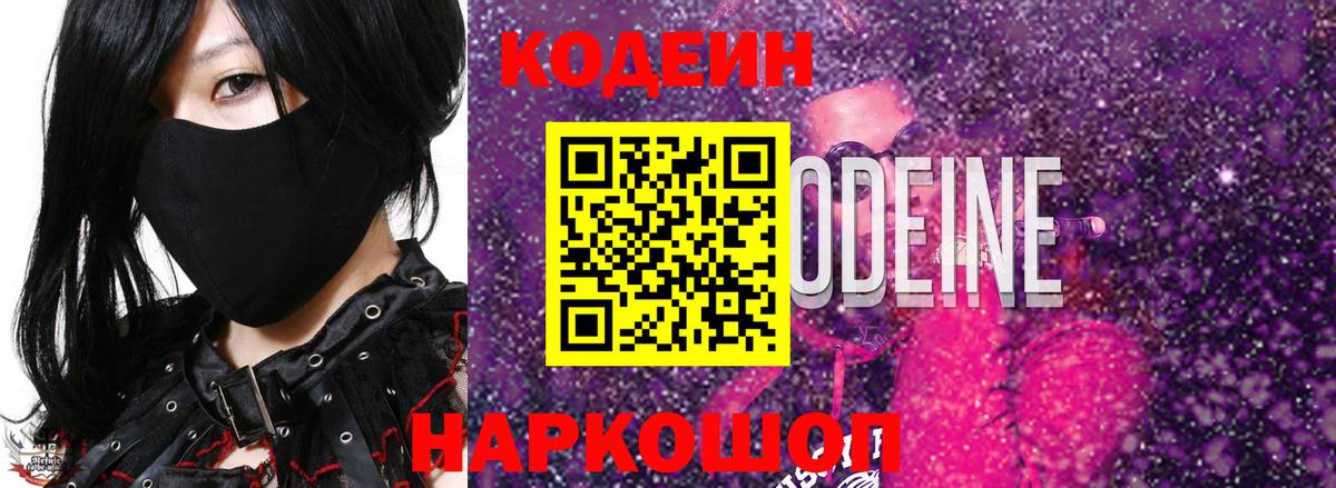 Кодеиновый сироп Lean Purple Drank Майкоп