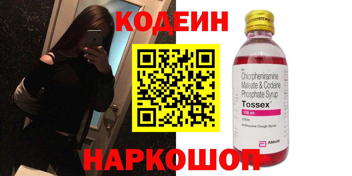 Кодеин Purple Drank  Вход с VPN  Майкоп 