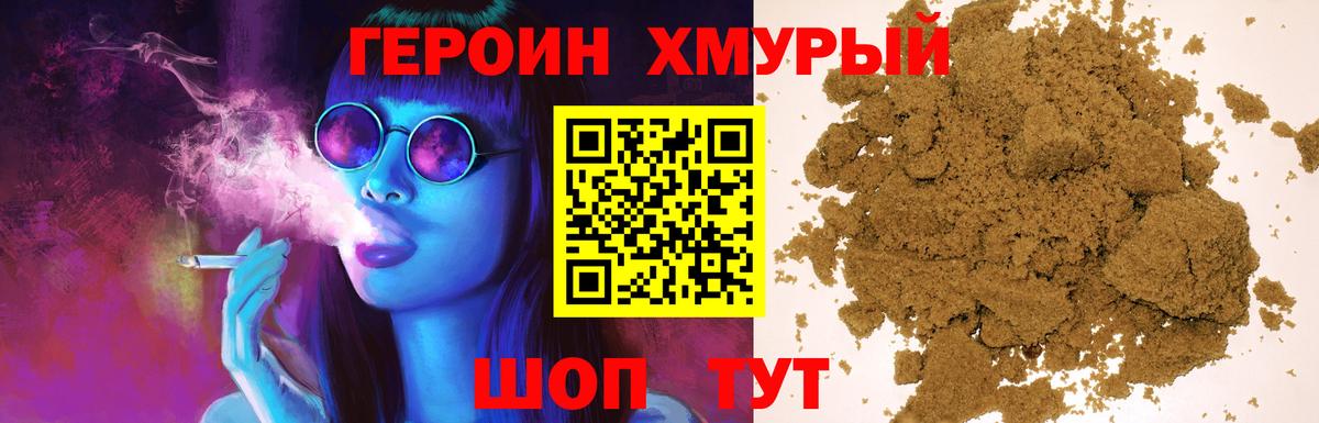 Героин Heroin Майкоп