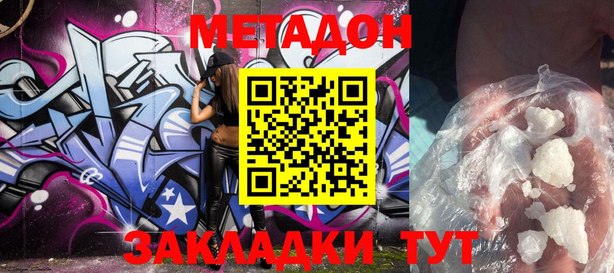 Майкоп  МЕТАДОН мёд  гидра ТОР  Вход с VPN  Метадон methadone 