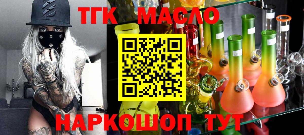 ТГК THC oil  Вход с VPN  Майкоп  Дистиллят ТГК жижа 